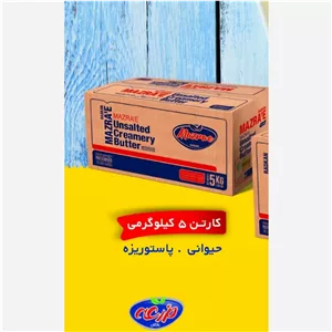 کره حیوانی مزرعه 5 کیلویی (ارسال پس کرایه)