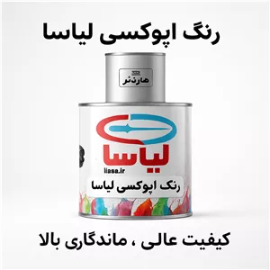 رنگ اپوکسی لیاسا مخصوص لعاب، استخر، حمام و سرامیک 500گرمی .
