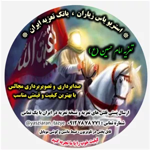 تعزیه امام حسین (ع) استاد رضا مشایخی سال 90 قودجان خوانسار به همراه امیر صفری و گلختمی و ...