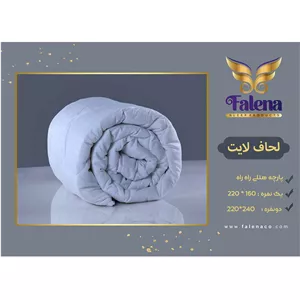 لحاف لایت طرح هتلی راه راه یک نفره فالنا 