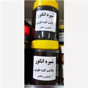 شیره انگور