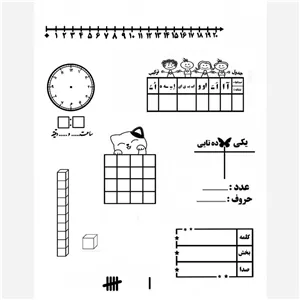 پک آموزشی کلاس اول 01