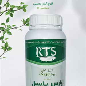 قارچ کش بیولوژیکپارس باسیل
