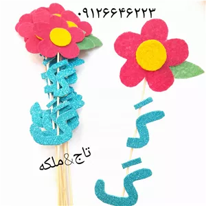 گیفت گل،نشانه گ،تاپر گل،گیفت الفبا،گیفت مدرسه