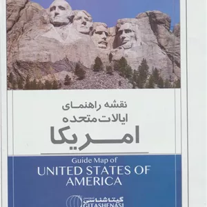 نقشه راهنمای ایالات متحده امریکا 70 100 (کد 1127)،(گلاسه)