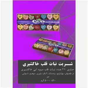 نبات شربت  قلب خاکشیر طرح 110