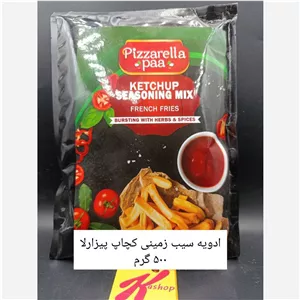ادویه سیب زمینی کچاپ پیزارلا (500 گرم) pizzarella paa