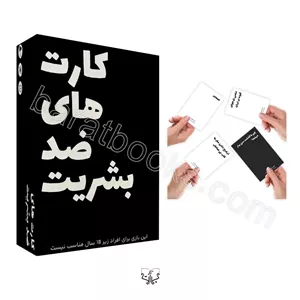 کتاب بازی کارت های ضد بشریتخرید و معرفی
