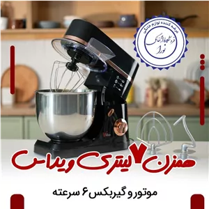 همزن کاسه دار ویداس مدل VIR-3897 (پس کرایه)