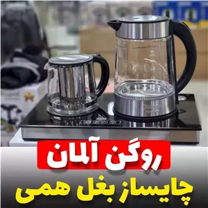 چای ساز برند روگن کنار همی ساخت آلمان مدل RU-1520