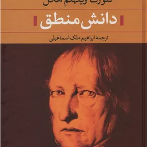 دانش منطق