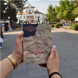 بامداد خمار فتانه حاج سید جوادی