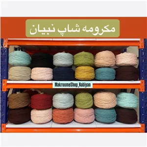 نخ مکرومه آکرلیک (دوک 1.5 کیلویی)