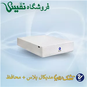 تشک رویا دو نفره مدیکال پلاس +محافظ سایز 200 200