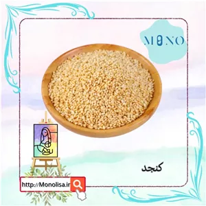 کنجد با بهترین کیفیت DEC-SS-035