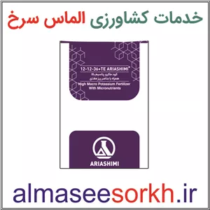 کود کامل 36-12-12 TE آریا شیمی (کود ماکرو پتاس بالا همراه با عناصر ریزمغذی) 1 کیلویی