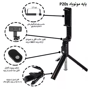سه پایه نگهدارنده مونوپاد مدل P20S-NEWPAC 3P5