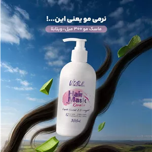 ماسک مو 300 میل-ویتابلا 