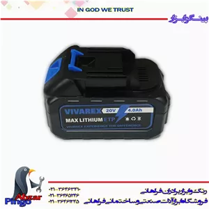 باطری دریل شارژی 20 ولت 4 آمپر ویوارکس مدل VR4002 (پس کرایه)