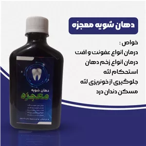 دهان شویه گیاهی 