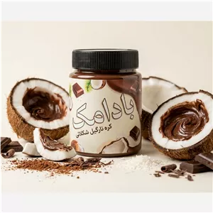 کره نارگیل شکلاتی بادامک (نارگیل خالص و شکلات واقعی) بدون افزودنی بدون پالم 