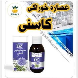 عصاره کاسنی خوراکی( اینولین)گیاه کالا  کاسنی دوست کبد  هزینه ارسال این محصول پس کرایه میباشد 