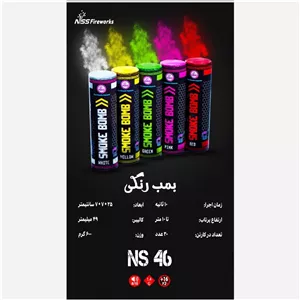 دود رنگی (بمب رنگی) 