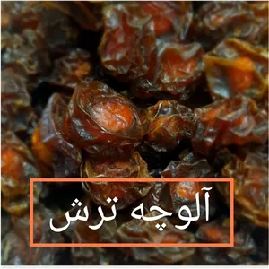 آلوچه ارگانیک 