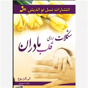 شکلات برای قلب مادران( ارسال رایگان ) 10 درصد تخفیف