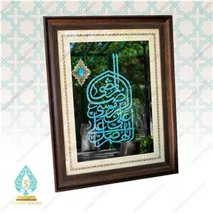 تابلو صلوات حضرت رضا (ع) با فیروزه کوبی
