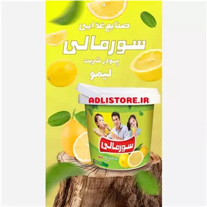 پودر شربت 3.5 کیلو لیمو سورمالی (پس کرایه)