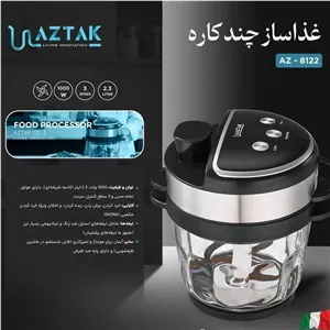 غذاساز چند کاره آزتک مدل A-8122 با ضمانت 24 ماهه ارسال رایگان