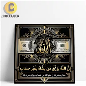 تابلو شاسی طرح آیه  ( ان الله یرزق من یشا بغیر حساب ) با نماد الله و دلار - کد 04