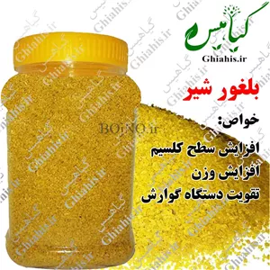 بلغورشیر گوسفندی