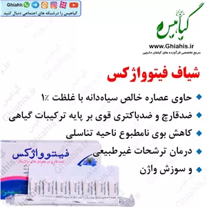 شیاف فیتوواژکس اکسیر گستر اسپادانا