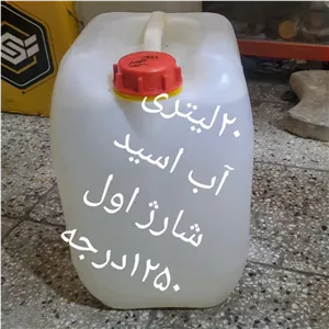 20لیتری آب اسید شارژ اول 1250درجه