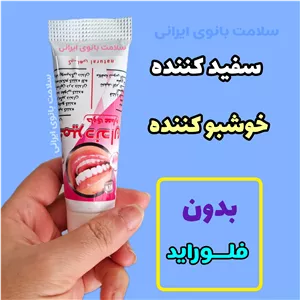 خمیردندان طبیعی همه کاره، بدون فلوراید، با ارسال رایگان، خمیر دندان گیاهی، خوشبو کننده و جرمگیر، تسکین درد دندان