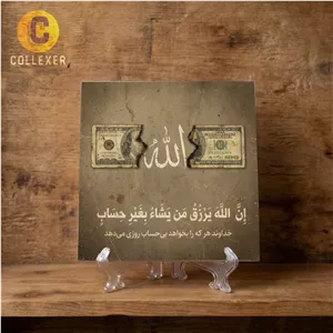 تابلو کاشی الله و دلار طرح آیه ( ان الله یرزق من یشا بغیر حساب ) کد 10 - به همراه پایه