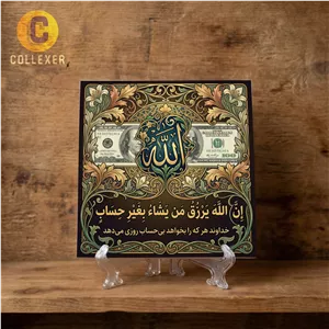 تابلو کاشی الله و دلار طرح آیه ( ان الله یرزق من یشا بغیر حساب ) کد 06 - به همراه پایه