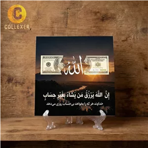 تابلو کاشی الله و دلار طرح آیه ( ان الله یرزق من یشا بغیر حساب ) کد 02 - به همراه پایه