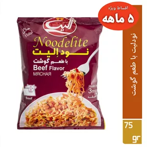 نودالیت باطعم(گوشت)
