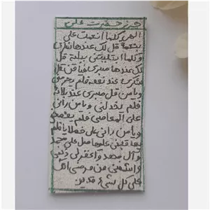 حرز امام علی روی پوست آهو 