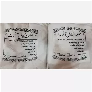خلعت آخرت