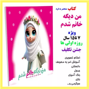 کتاب هدیه جشن تکلیف 