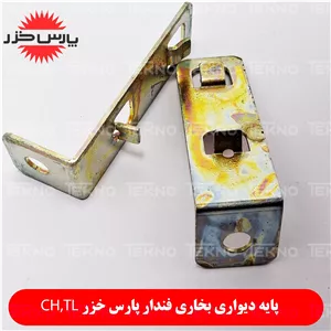 پایه دیواری بخاری فندار پارس خزر CH-TL