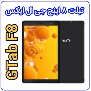 تبلت سیم کارت خور وارداتی جی ال ایکس 8 اینچ مدل GTab F8 4G ظرفیت 16 و 2 گیگابایت GLX G-Tab F8 - 4G 16GB 2GB Ram Tablet
