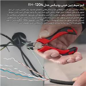 انبر سیم چین رونیکس مدل RH-1204 سایز 4.5 اینچ Z4D