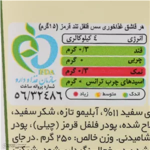 سس فلفل قرمز تند سی سام - 250 گرم