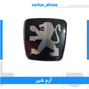 آرم شیر صندوق پژو پارس