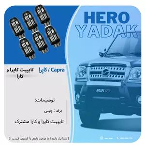 تایپیت کاپرا و مزدا وانت کارا (پس کرایه)